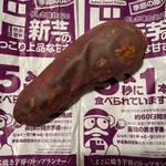 焼き芋(紅はるか)(ドン・キホーテ 枚方店)