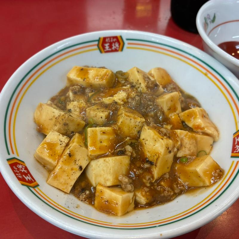 麻婆豆腐（ジャスト）(餃子の王将 深草竹田店 )