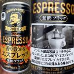 ファミマル・The ESPRESSO・無糖ブラック