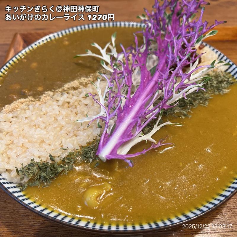 あいがけのカレーライス(キッチン きらく)