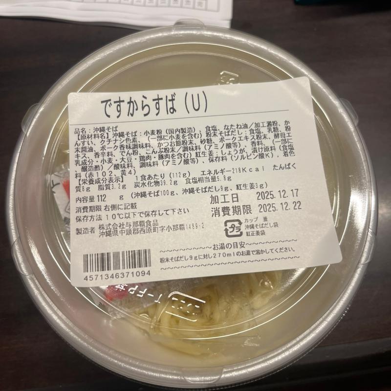 ですからすば(ユニオン 赤嶺店 )