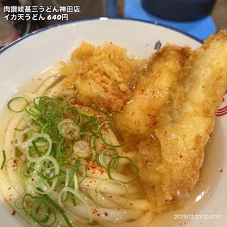 イカ天うどん(肉讃岐 甚三 神田店)