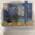 雪塩　ちんすこう