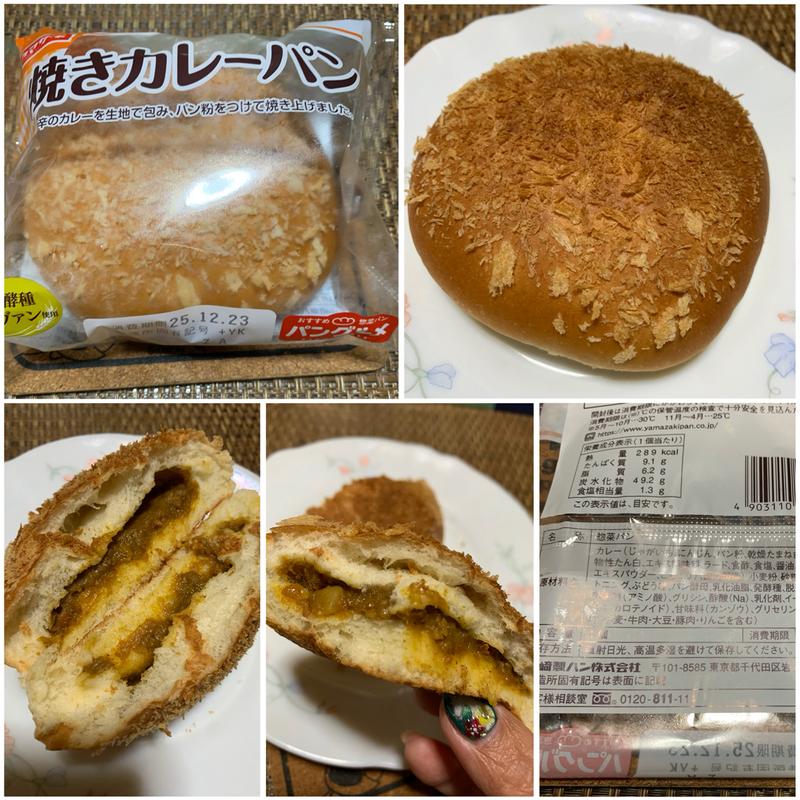 ヤマザキ 焼きカレーパン(スーパーベルクス 板橋中台店)