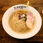 塩そば(ayairo RAMEN)