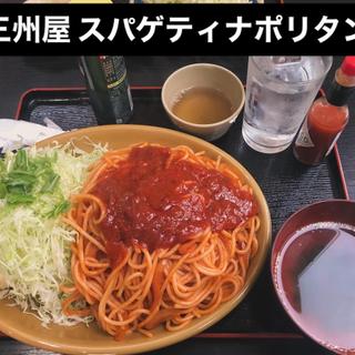 スパゲティナポリタン(とんかつ 三州屋)