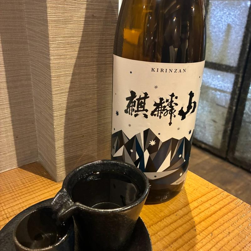 麒麟山(酒席まつした)