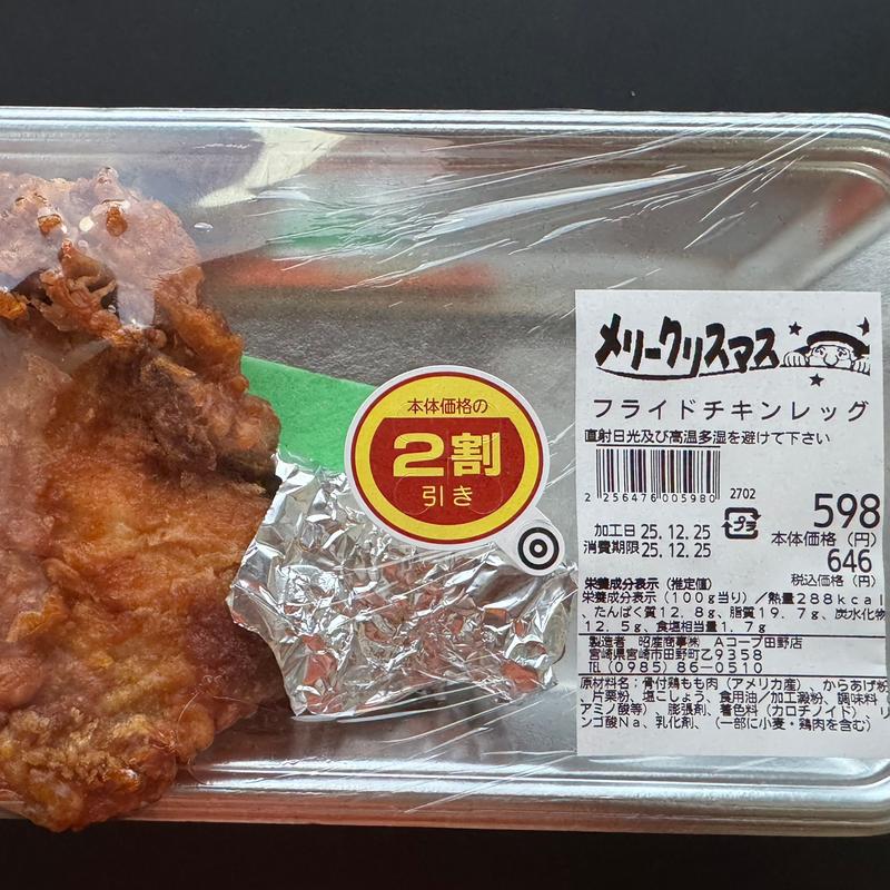 フライドチキンレッグ(Aコープ 田野店)