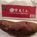 焼き芋(甘太くん)