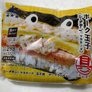 ポーク玉子(ローソン 鶴ヶ島若葉店)