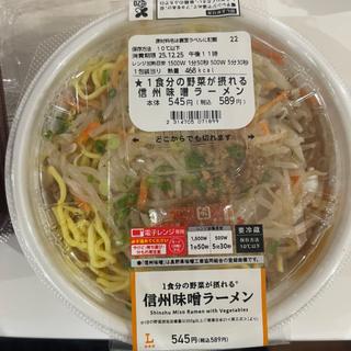 信州味噌ラーメン