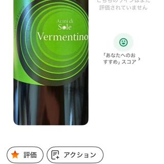Vermentino オレンジワイン