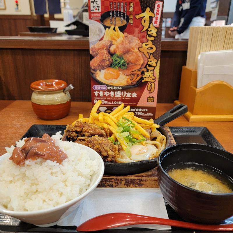 特選醤油からあげのすきやき盛り定食＋ご飯大盛り(からやま さいたま太田窪店)