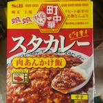 スタカレー(ライフ智恵光院店)