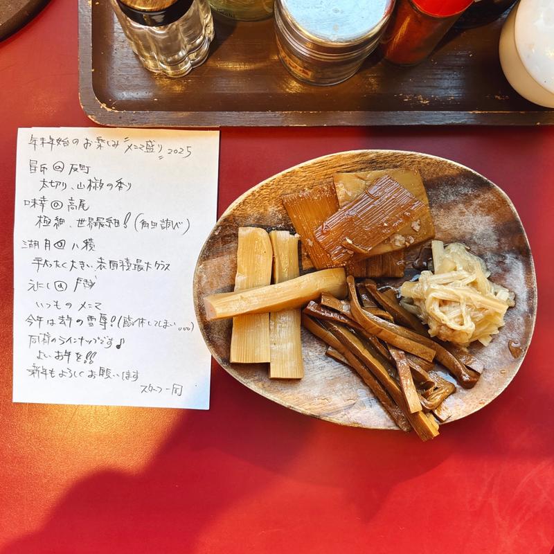 メンマ盛り(えにし )