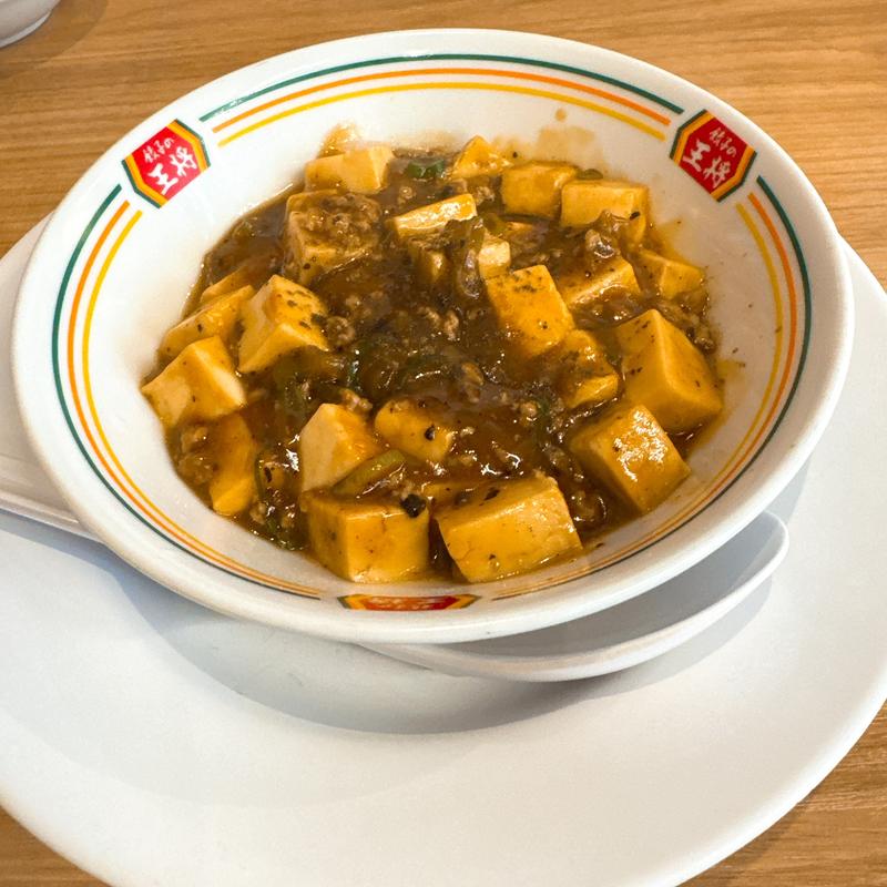 麻婆豆腐(ジャストサイズ)(餃子の王将 亀の甲店)