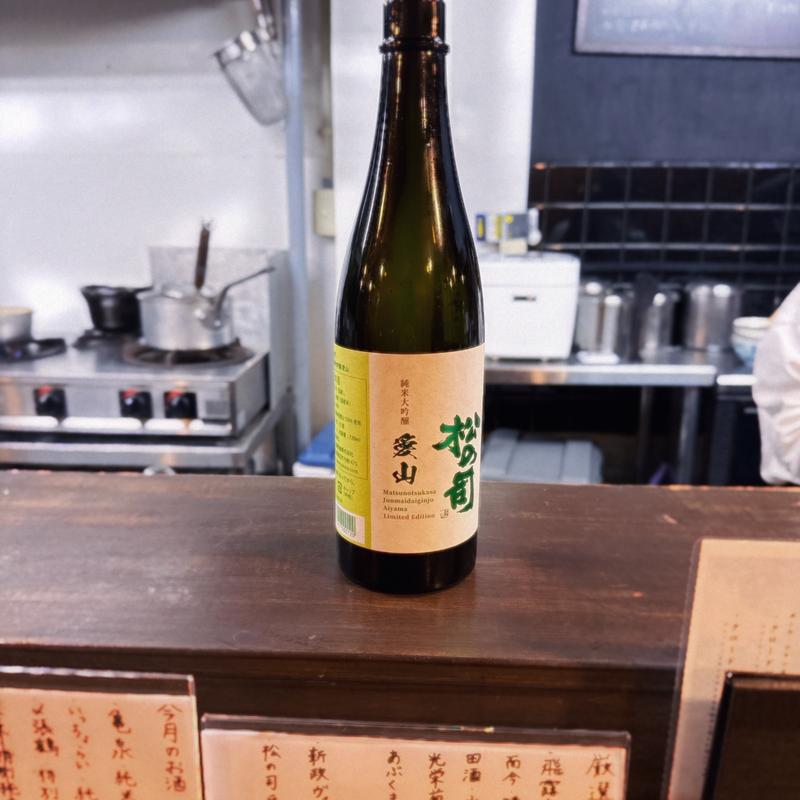 日本酒 松の司 愛山(食堂 en~)