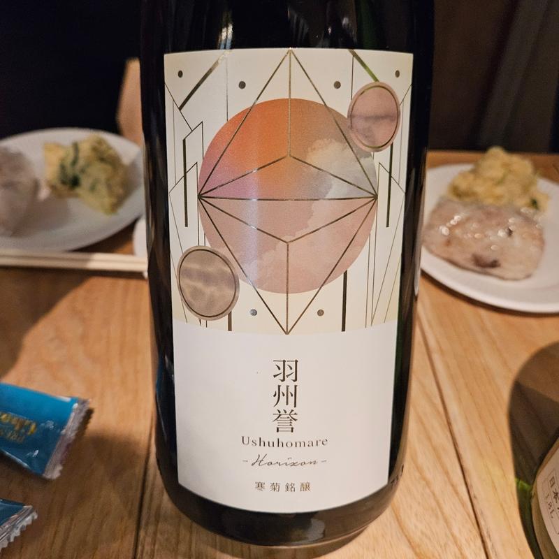 千葉「羽州誉50 Horizon」(酒 秀治郎)