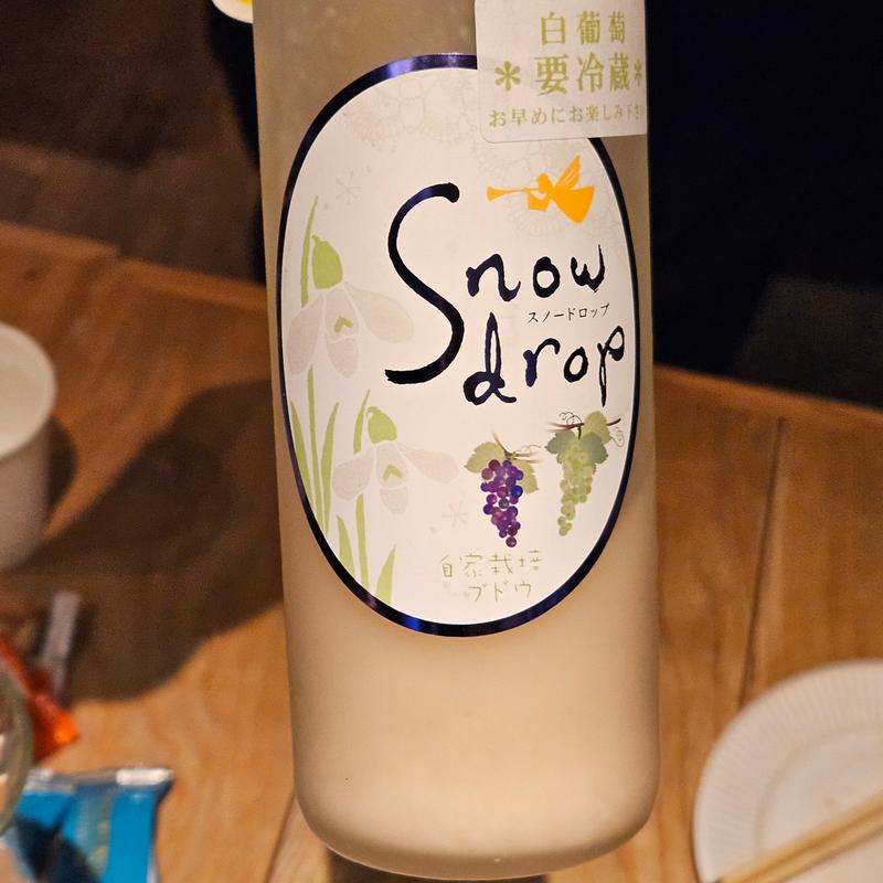 福島「Snowdrop 自家栽培ブドウ白」(酒 秀治郎)