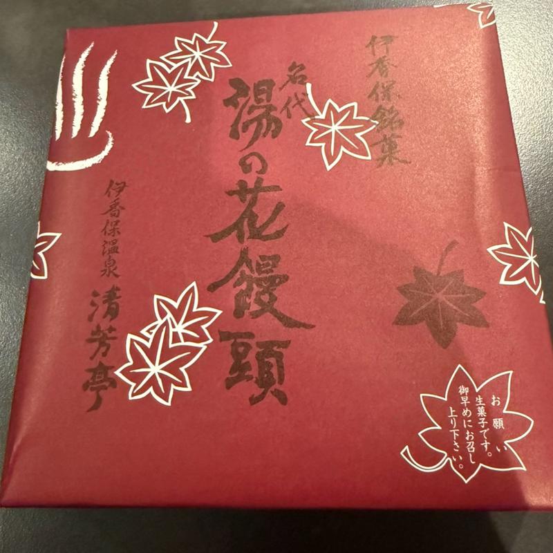 湯の花饅頭(清芳亭 )