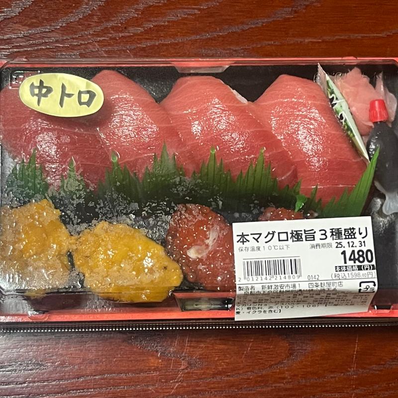 本マグロ極旨3種盛り(新鮮激安市場！ 四条麩屋町店)