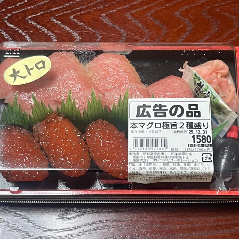 本マグロ極旨2種盛り(新鮮激安市場！ 四条麩屋町店)