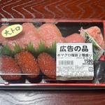 本マグロ極旨2種盛り