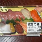 本鮪こだわり10貫