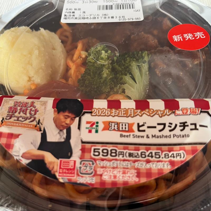 浜田ビーフシチュー(セブン-イレブン 熊本灰塚店)