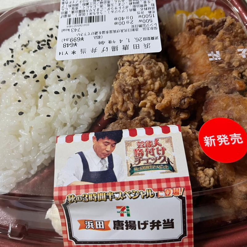 浜田唐揚げ弁当(セブン-イレブン 熊本灰塚店)
