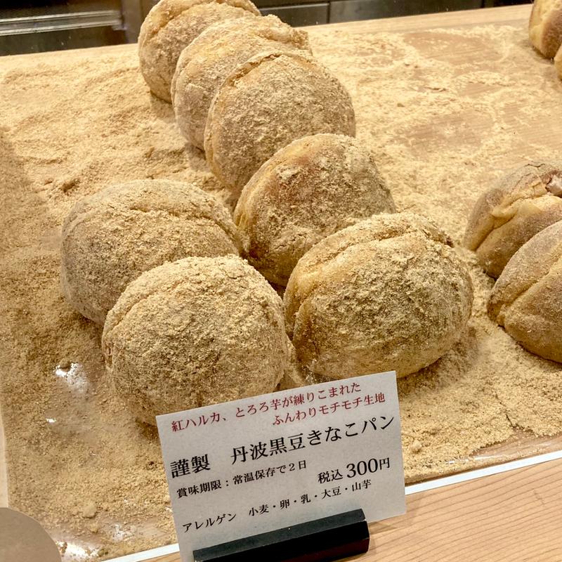謹製 丹波黒豆きなこパン(城崎温泉 発酵餡菓 うかわ kinosakionsen ukawa)