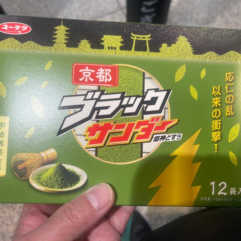 京都ブラックサンダー(グランドキヨスク 京都店)