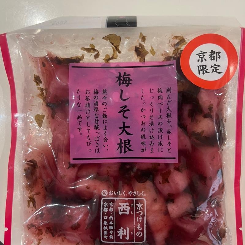 梅しそ大根(京つけもの西利 京都ポルタ店)