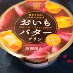 おいもバタープリン