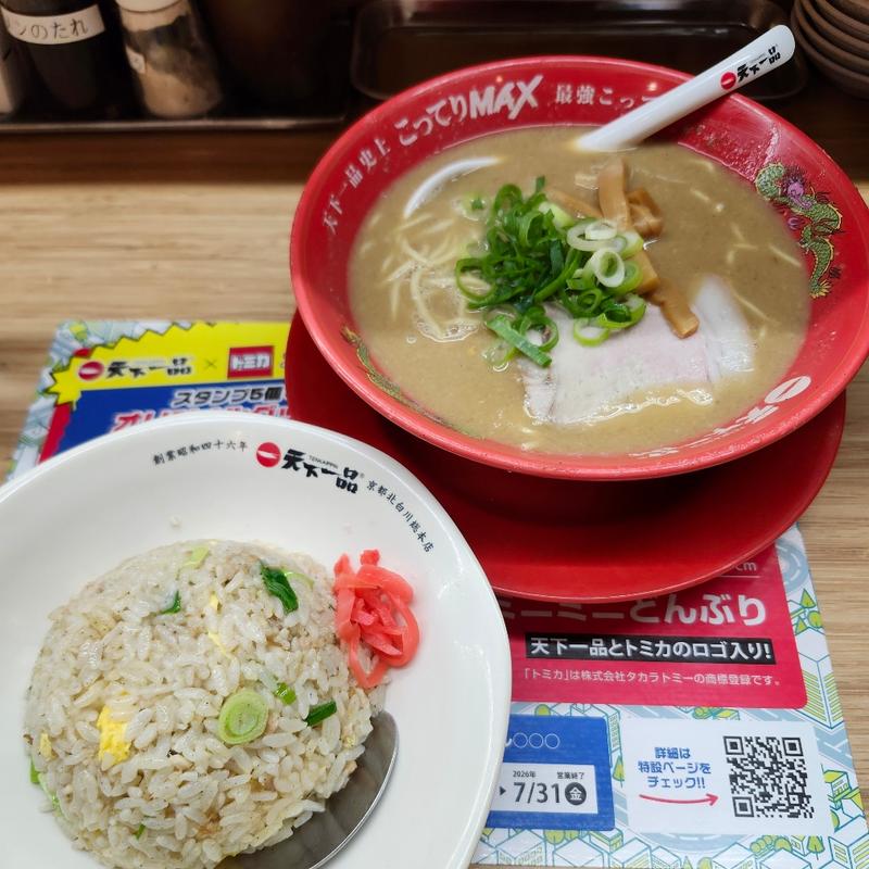 チャーハン定食(天下一品 小禄店)