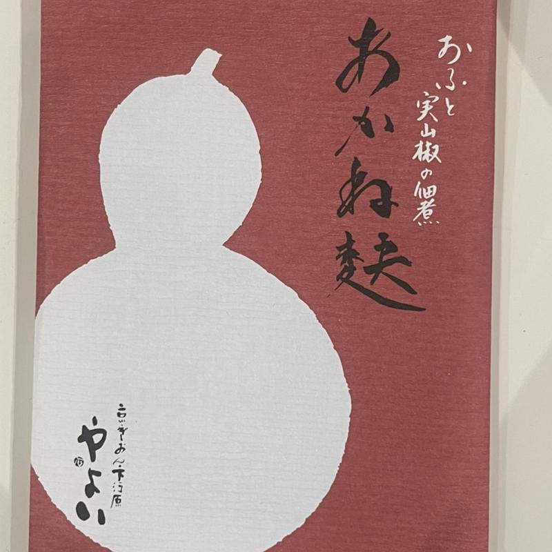 あかね麩(グランドキヨスク京都)