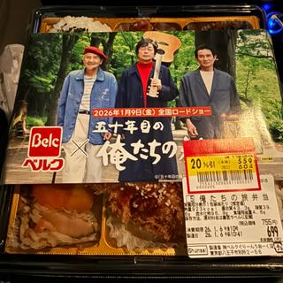 俺たちの旅弁当(ベルク ぐりーんうぉーく店)