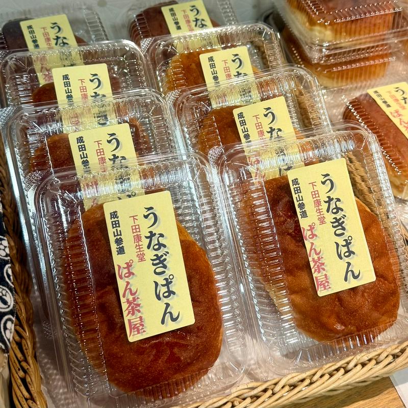 うなぎパン(ぱん茶屋)