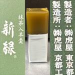 虎屋・羊羹・新茶