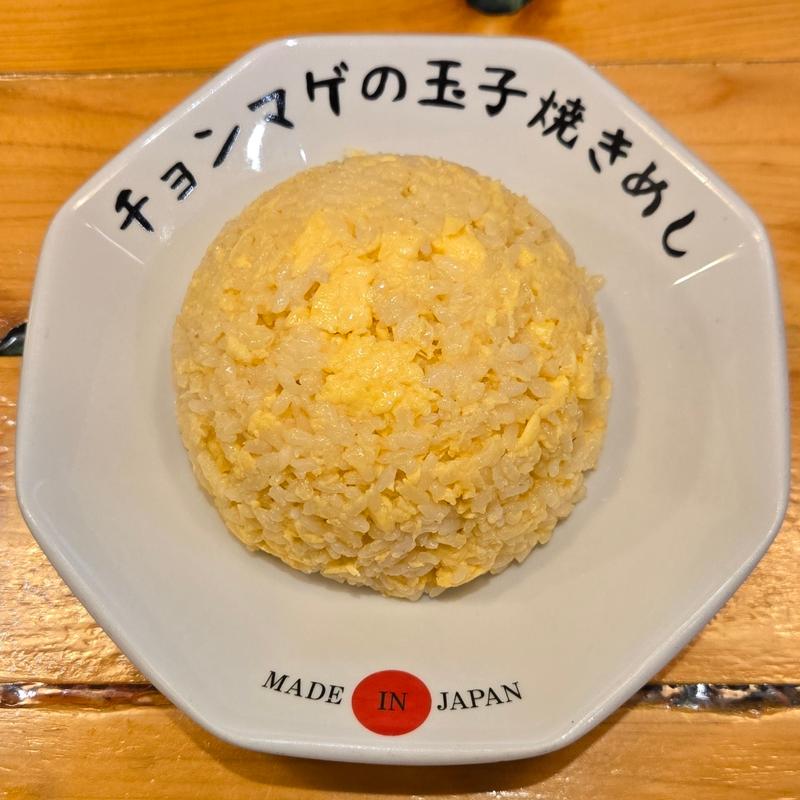 玉子焼きめし(ラーメン チョンマゲ 大阪天六店)