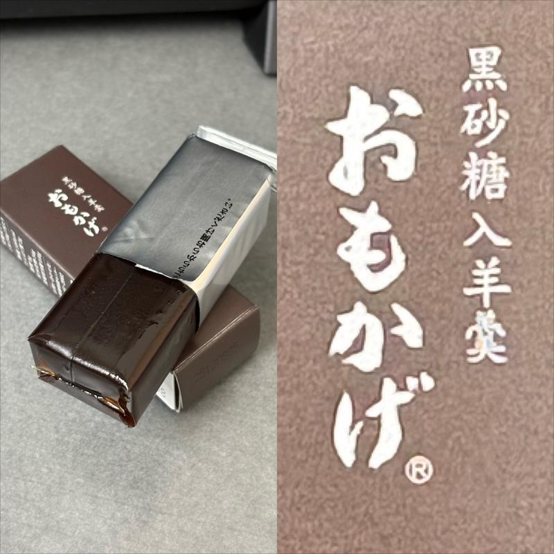 虎屋・黒砂糖入羊羹・おもかげ(菓子匠 若野 青葉台店)