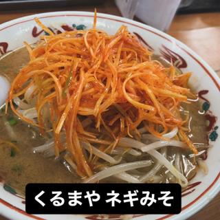 ねぎみそラーメン