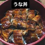 うな丼