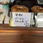 米粉ベーコンクリームチーズ