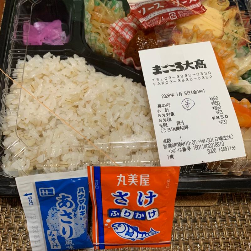 日替り幕の内弁当(まごころ大高)