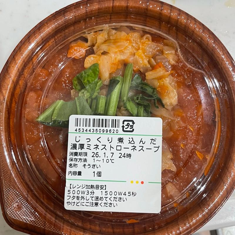 じっくり煮込んだ濃厚ミネストローネスープ(セキ薬局 若葉店)