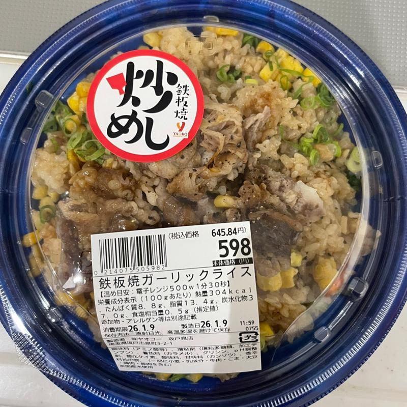 鉄板焼ガーリックライス(ヤオコー 坂戸千代田店)