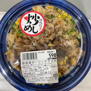鉄板焼ガーリックライス(ヤオコー 坂戸千代田店)