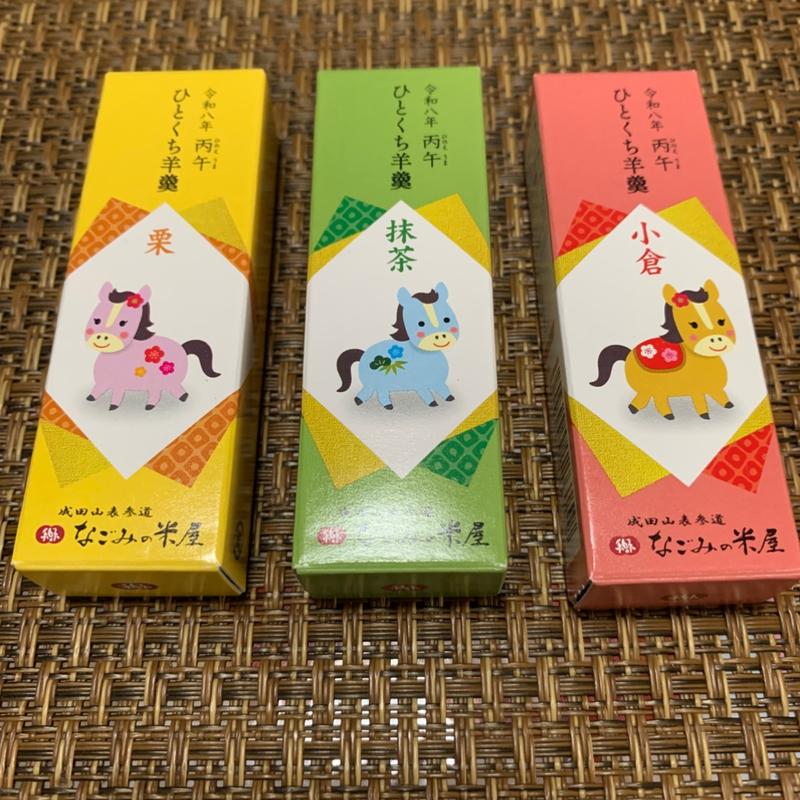 ひとくち羊羹(なごみの米屋 ＪＲ成田駅前店)