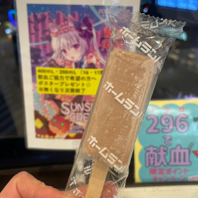 ホームランバー チョコ(献血ルーム池袋ぶらっと)